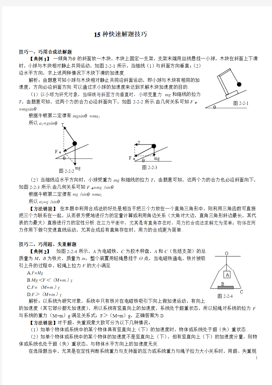 15种快速解题技巧