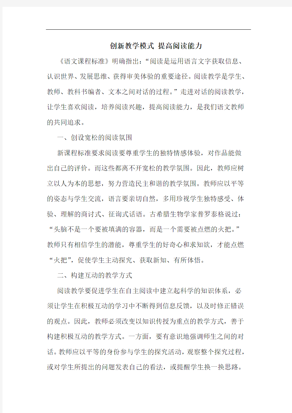 创新教学模式 提高阅读能力