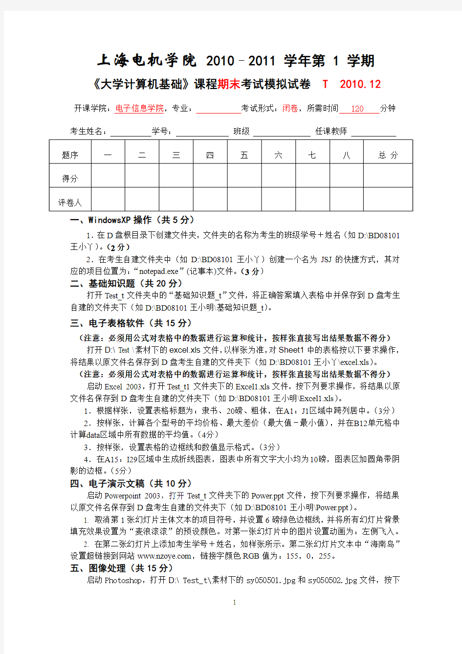 《大学计算机基础》模拟试卷