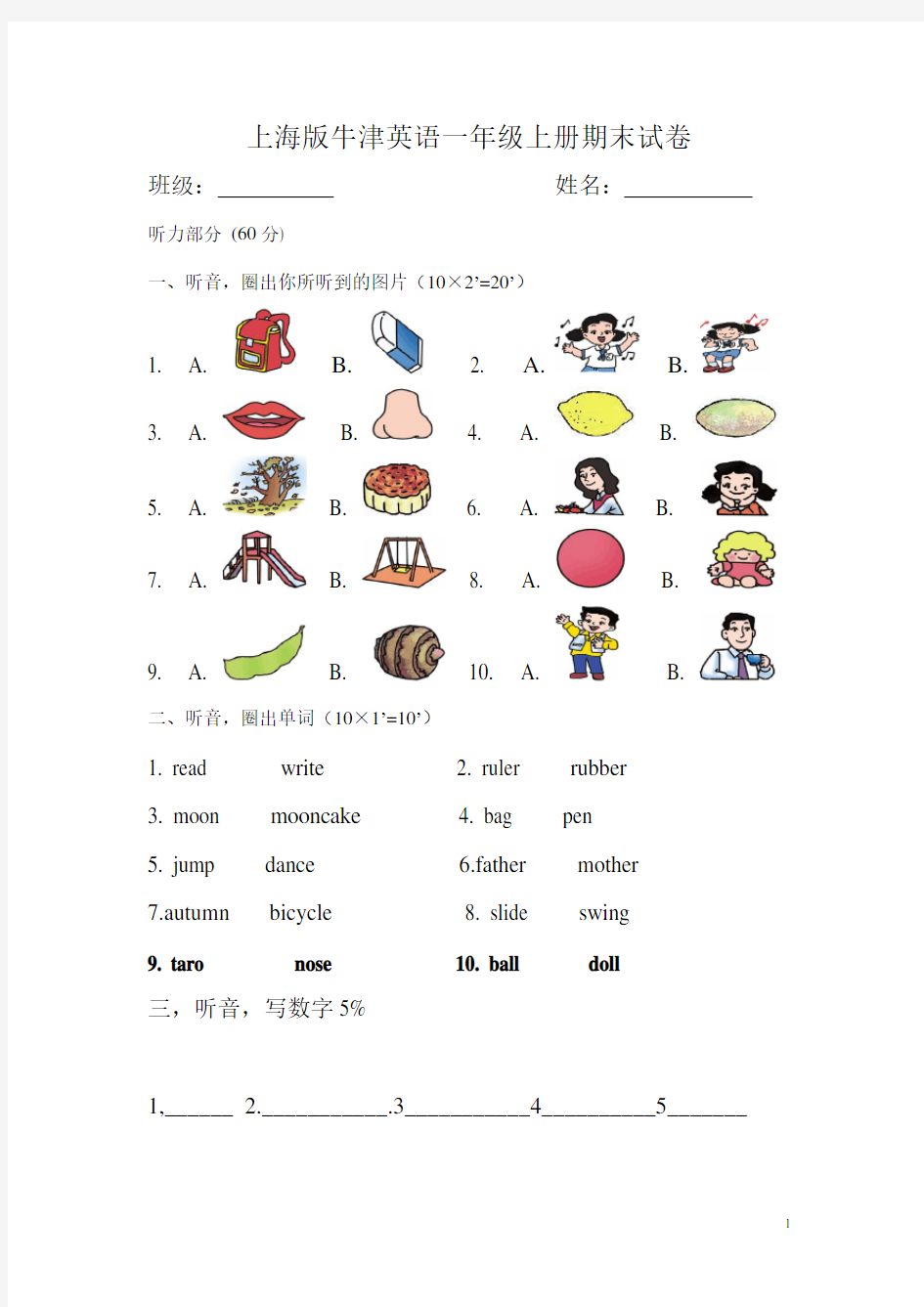 上海版牛津英语1A一年级期末试卷