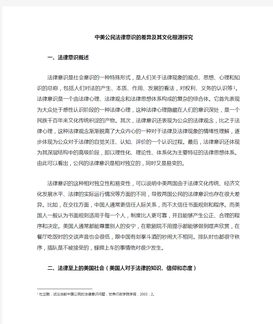 中美法律意识差异文化根源