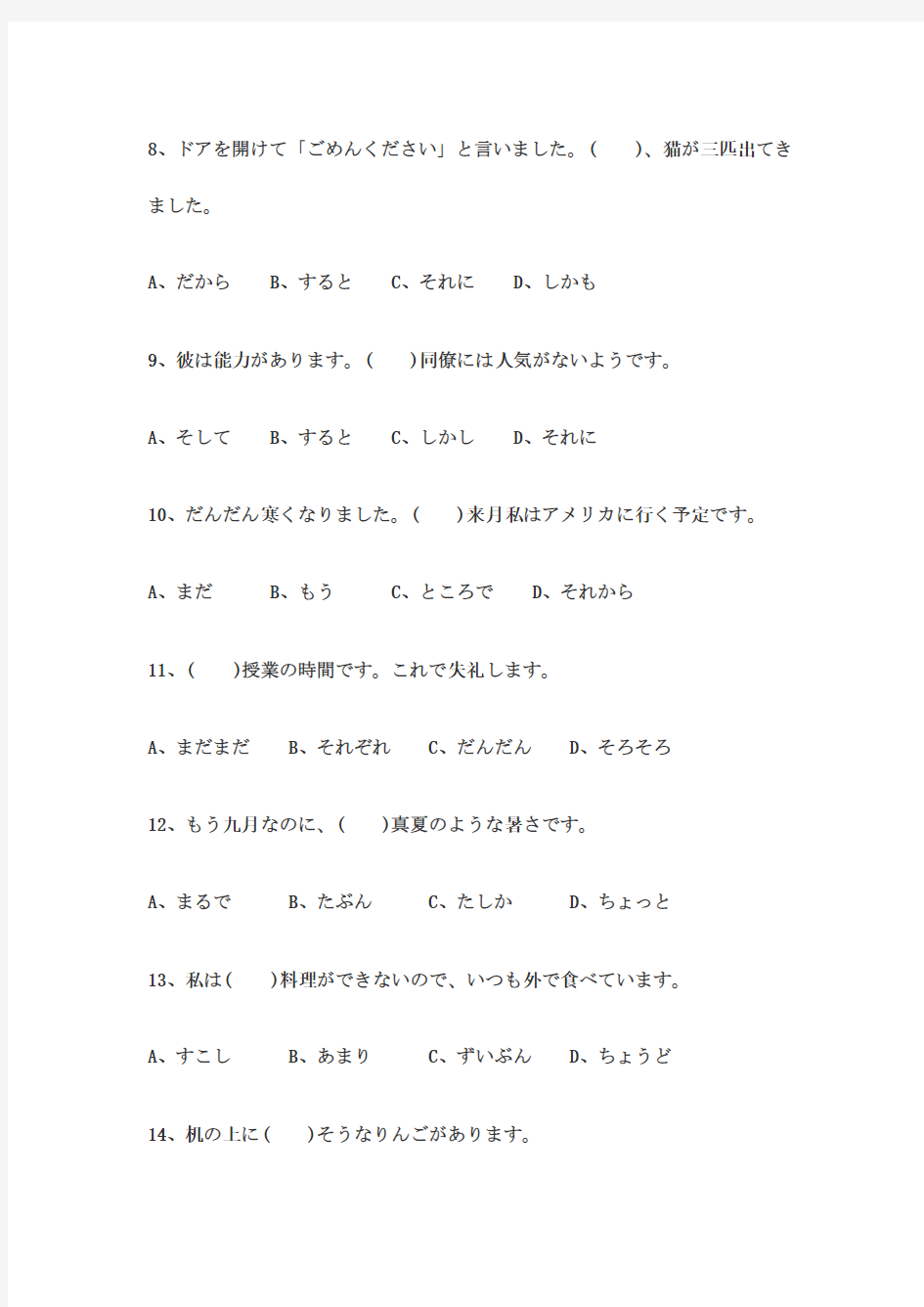 2008职称日语c级完整试题及答案