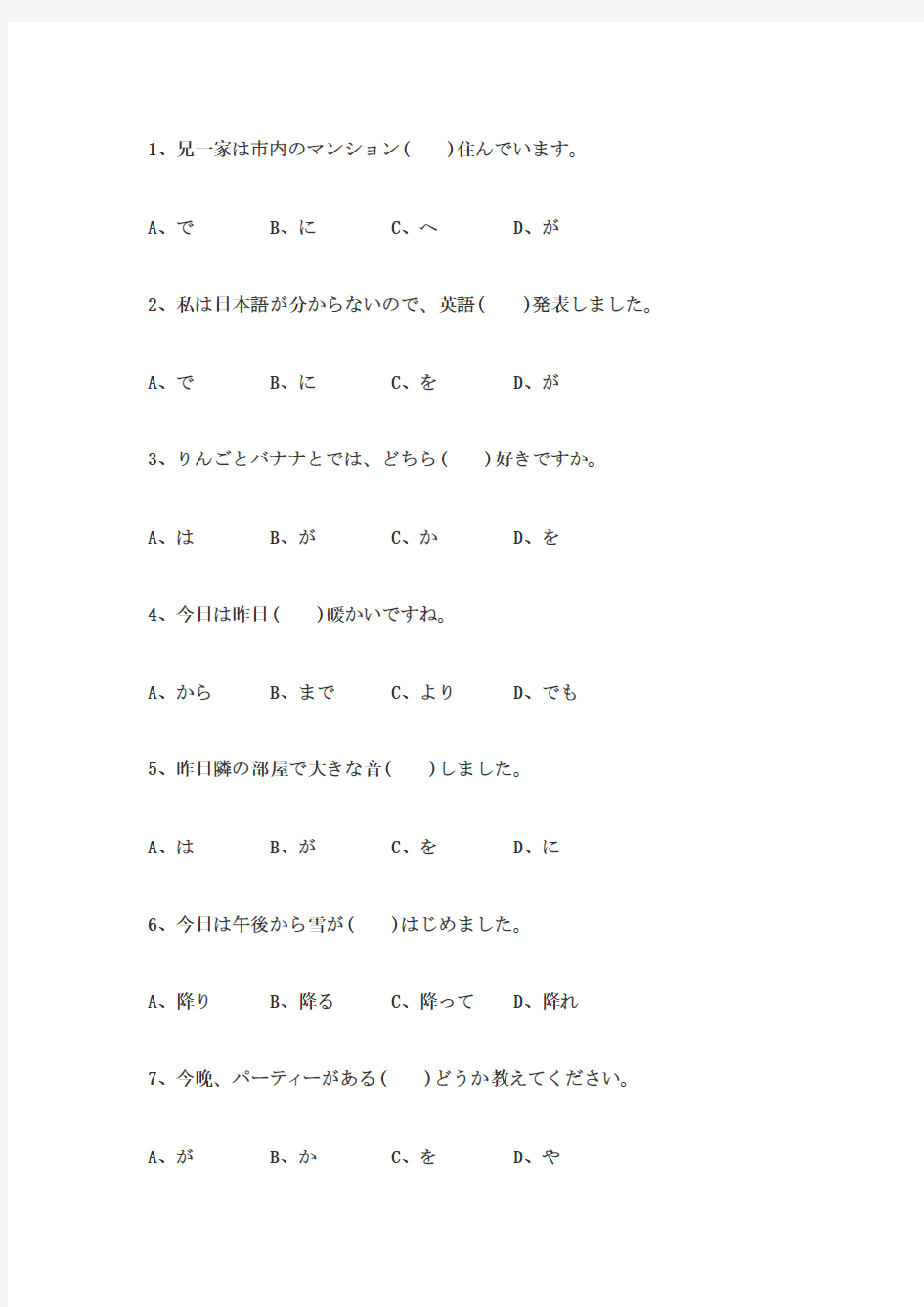 2008职称日语c级完整试题及答案