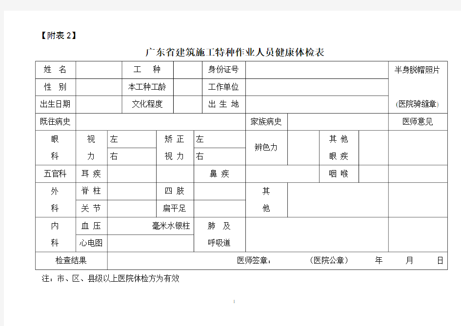 广东省建筑施工特种作业人员健康体检表