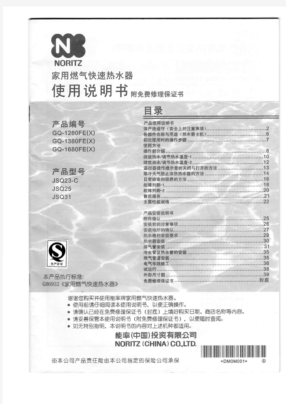 能率热水器JSQ23-C使用说明