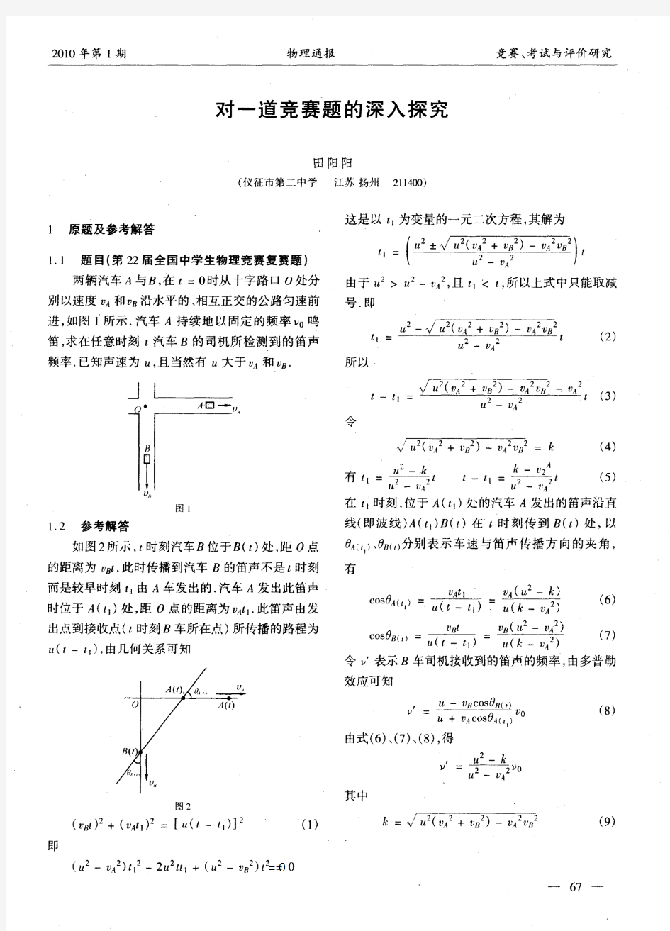 对一道竞赛题的深入探究