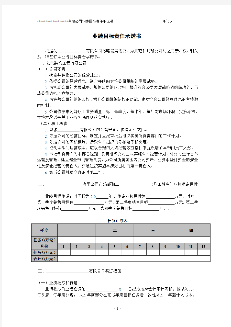 业绩目标责任承诺书