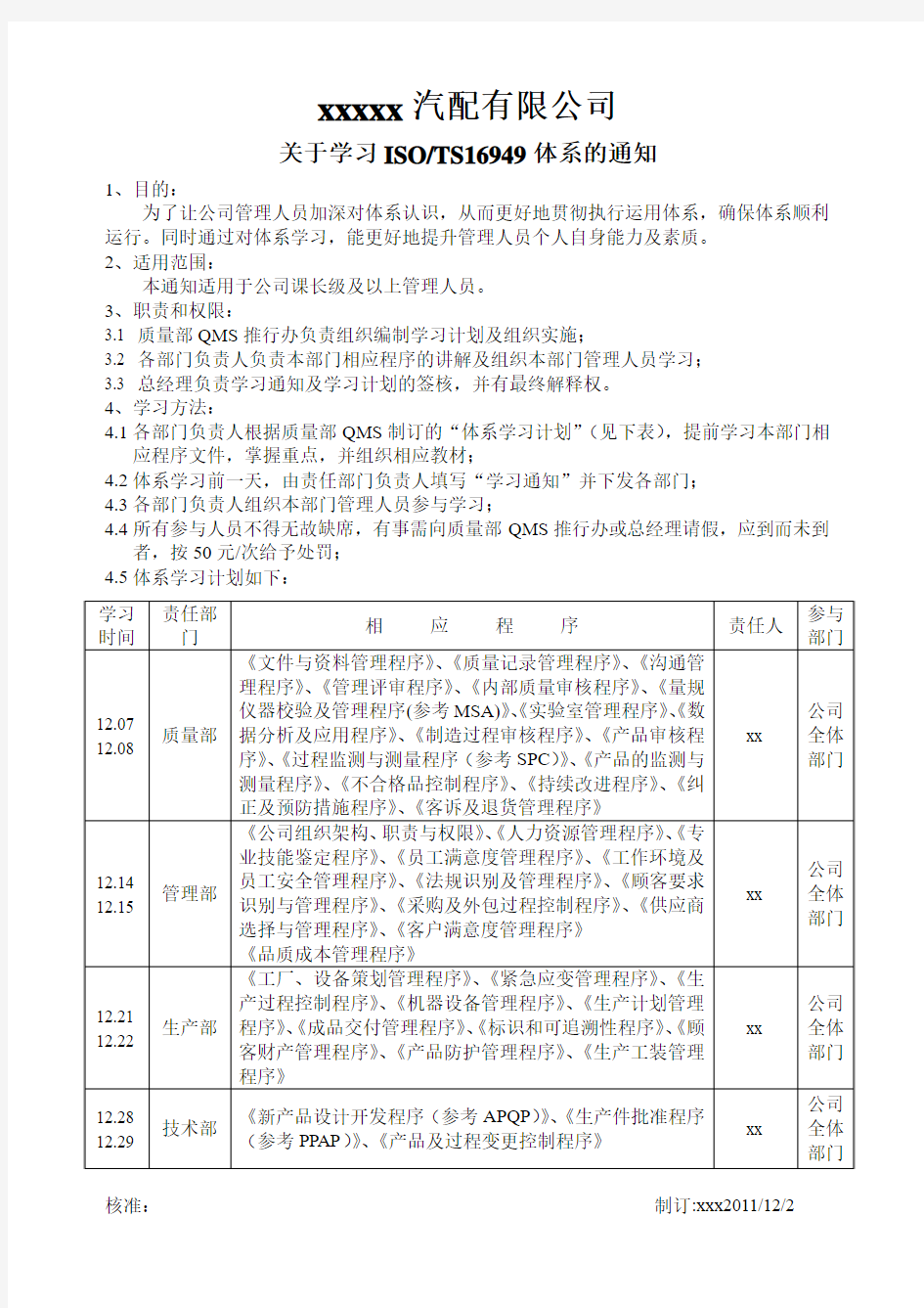 TS程序文件培训计划