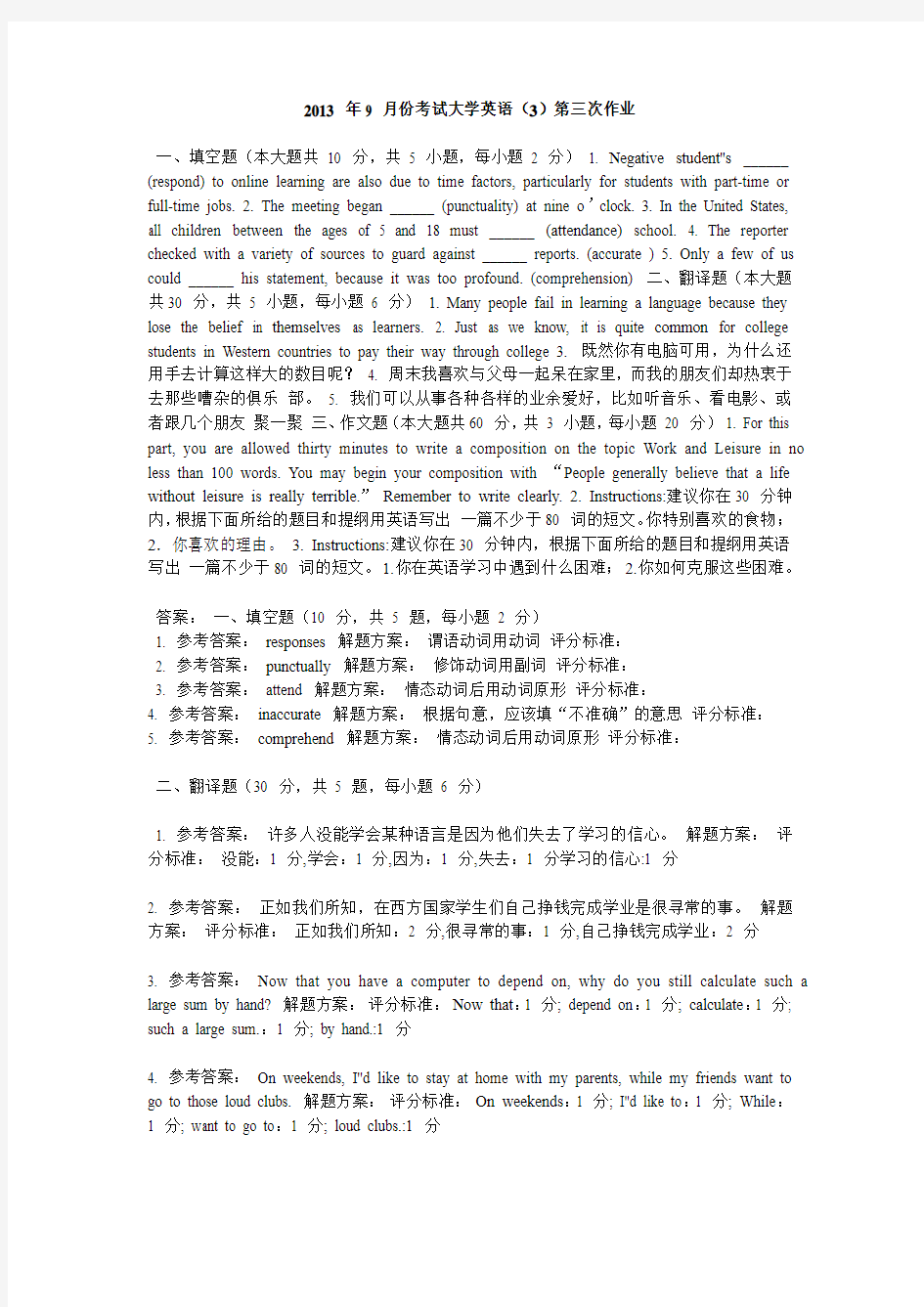 2013 年9 月份考试大学英语(3)第三次作业