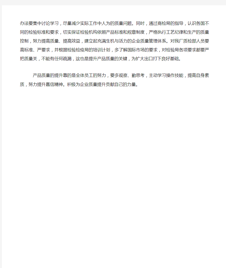 企业如何提高质量管理水平