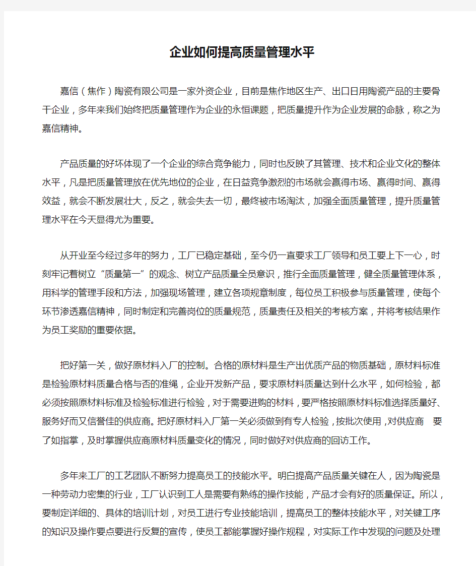 企业如何提高质量管理水平