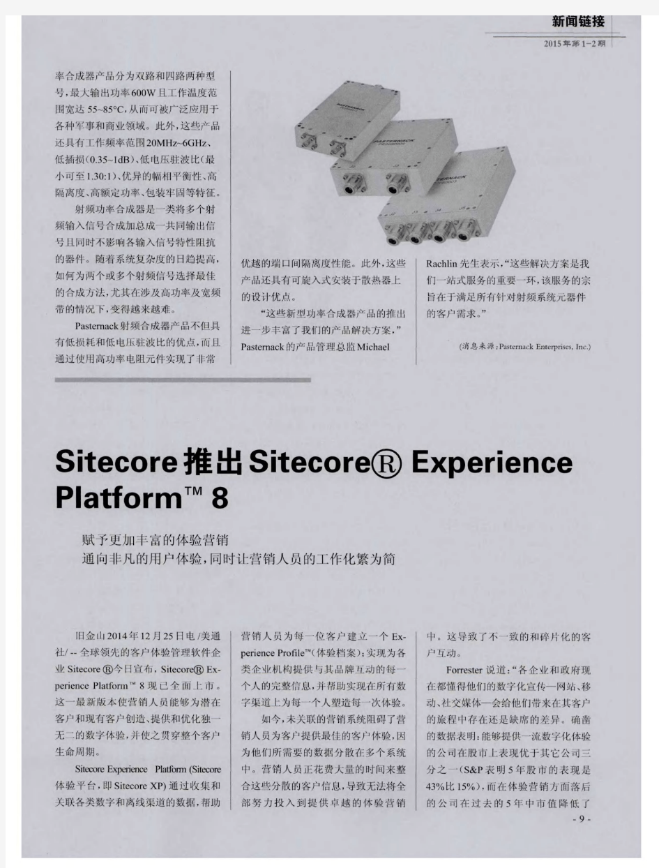 Sitecore推出Sitecore Experience Platform^TM 8