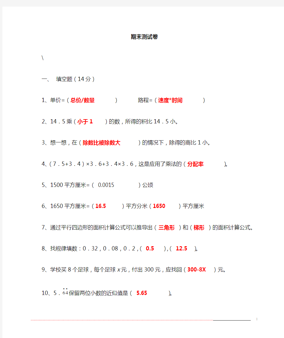 人教版五年级上册数学期末考试卷及答案