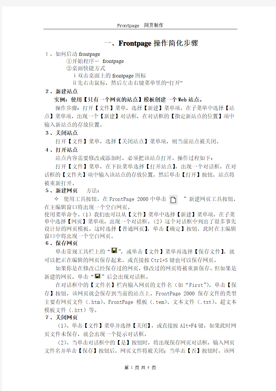 一、Frontpage操作简化步骤