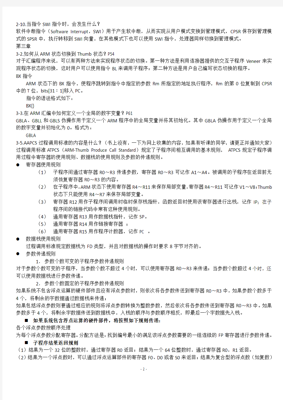 嵌入式系统课后习题-部分答案(PDF)