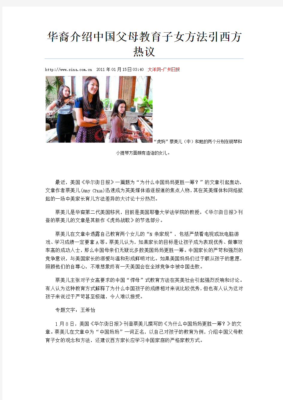 华裔介绍中国父母教育子女方法引西方热议