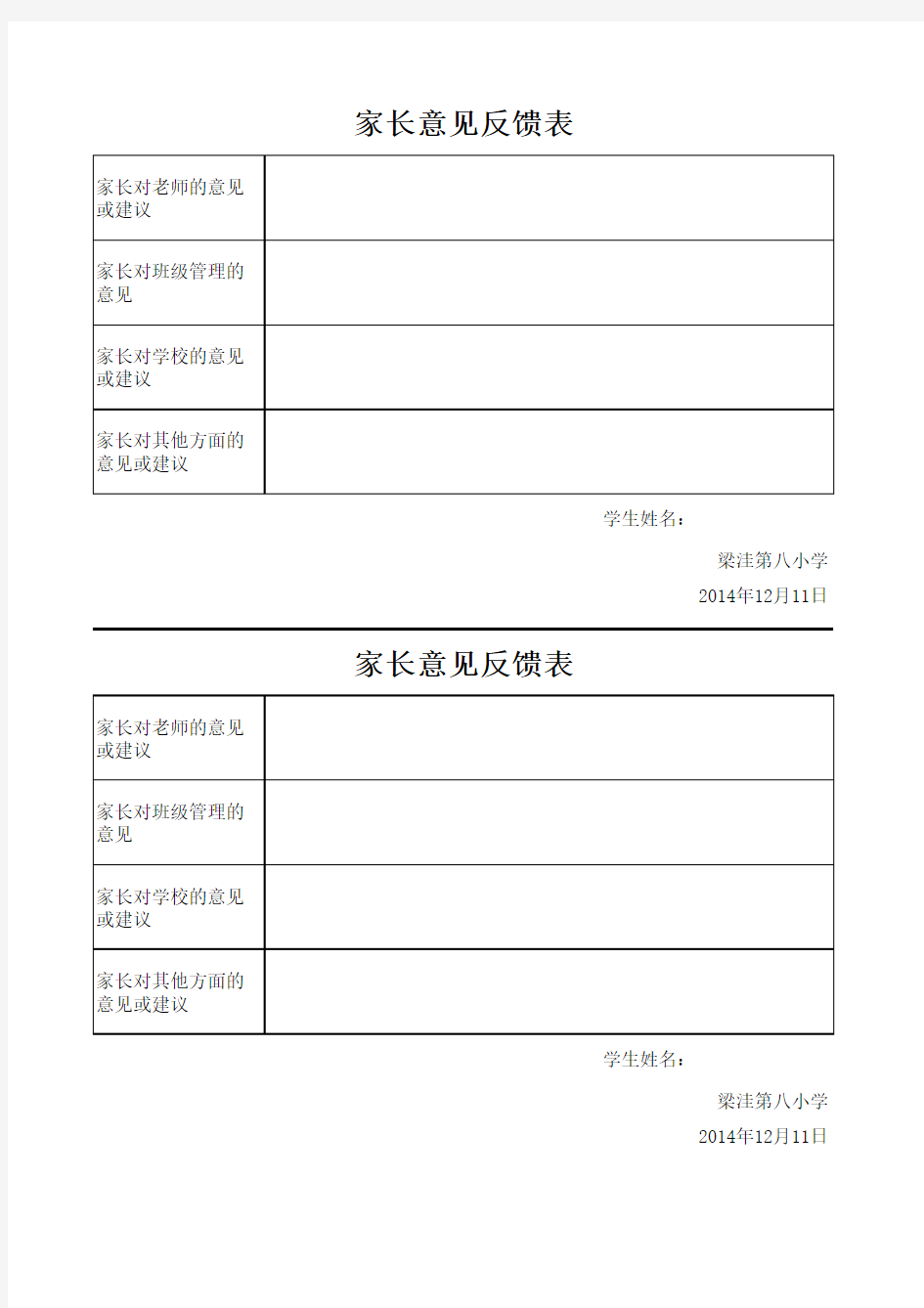 小学五年级家长会家长反馈表