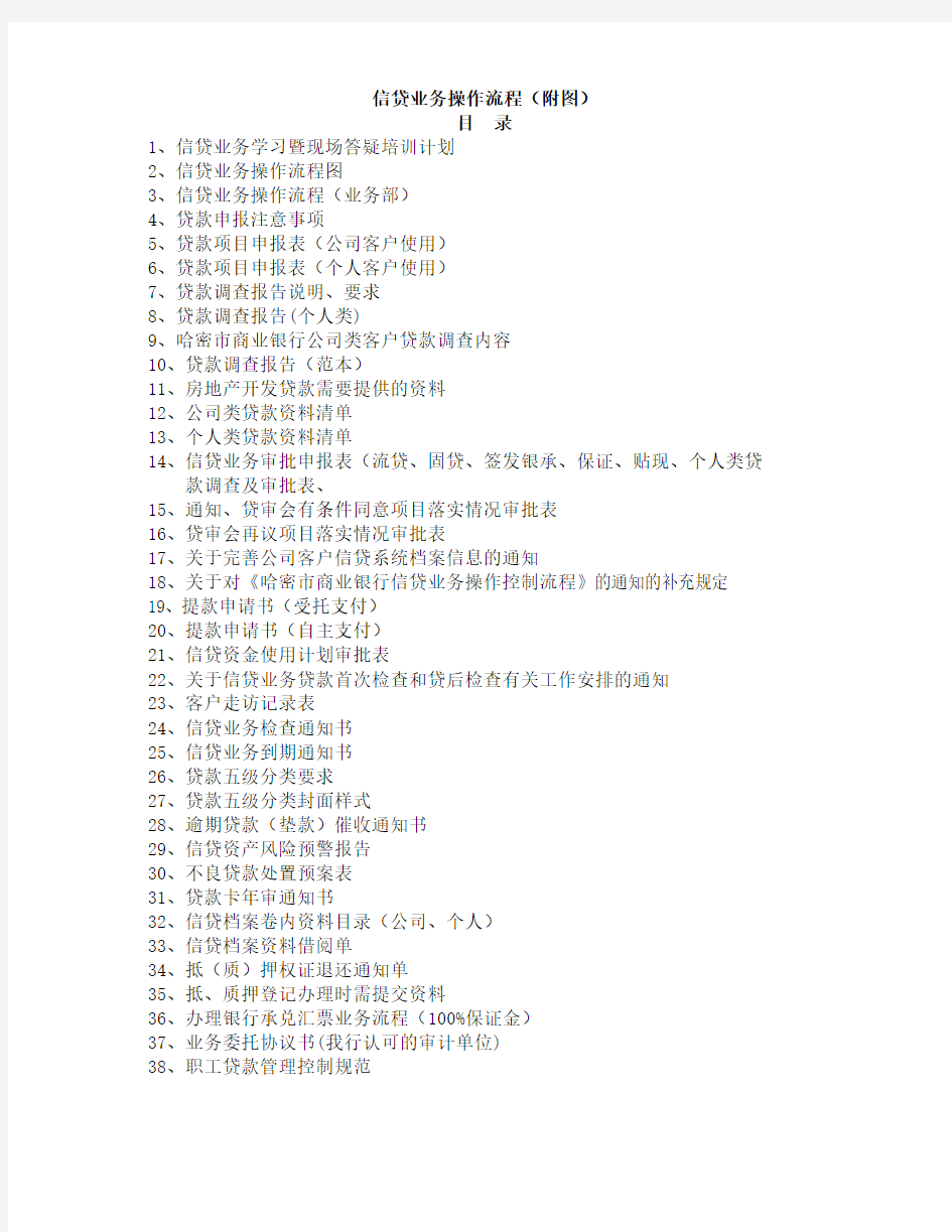 信贷业务操作流程(附图)