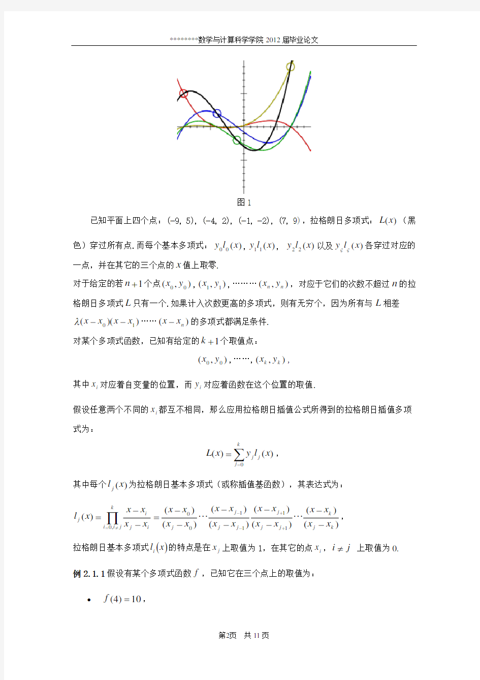 几种插值法的应用和比较论文(数学类)