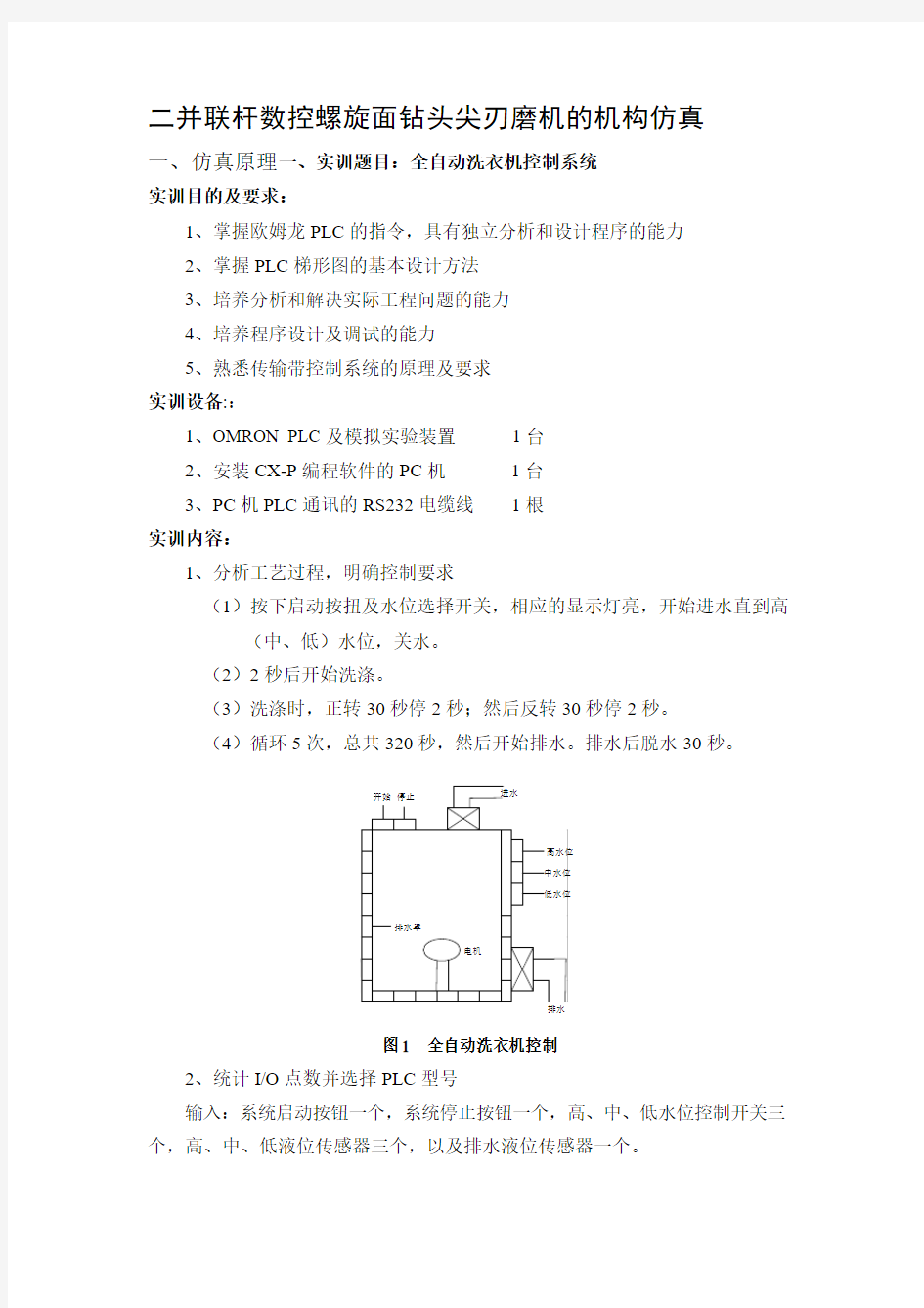 matlab-SIMULINK仿真实例