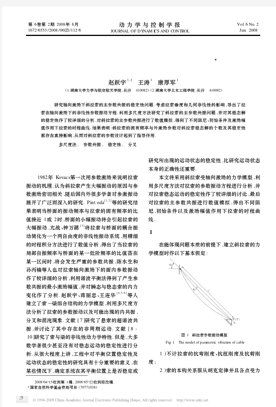 斜拉索主参数共振的稳定性分析