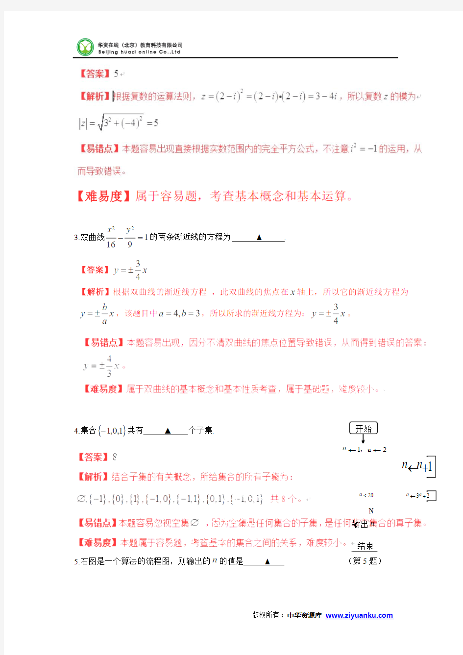 2013年高考真题——数学(江苏卷)解析版 Word版含答案
