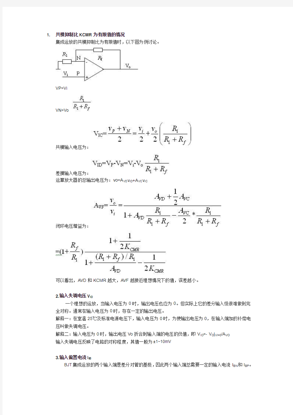 运算放大器电路的误差分析