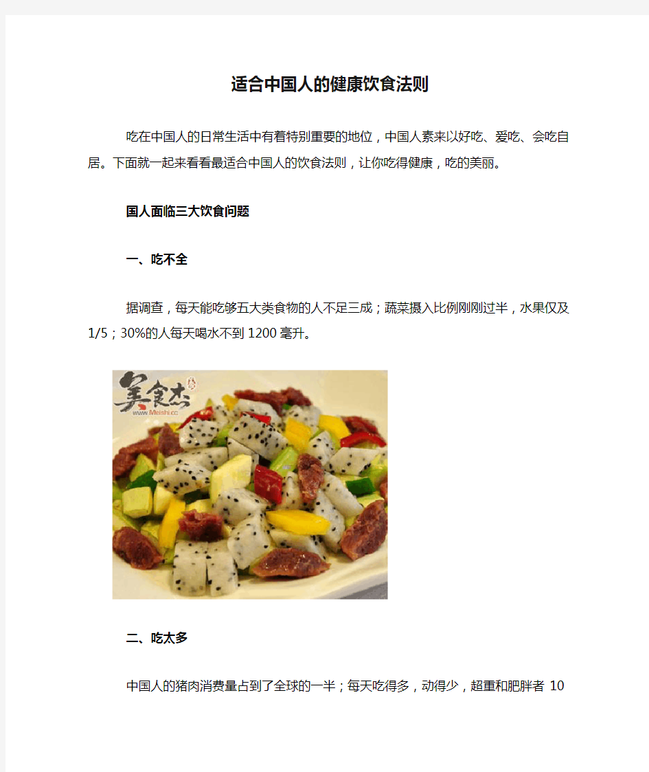 适合中国人的健康饮食法则