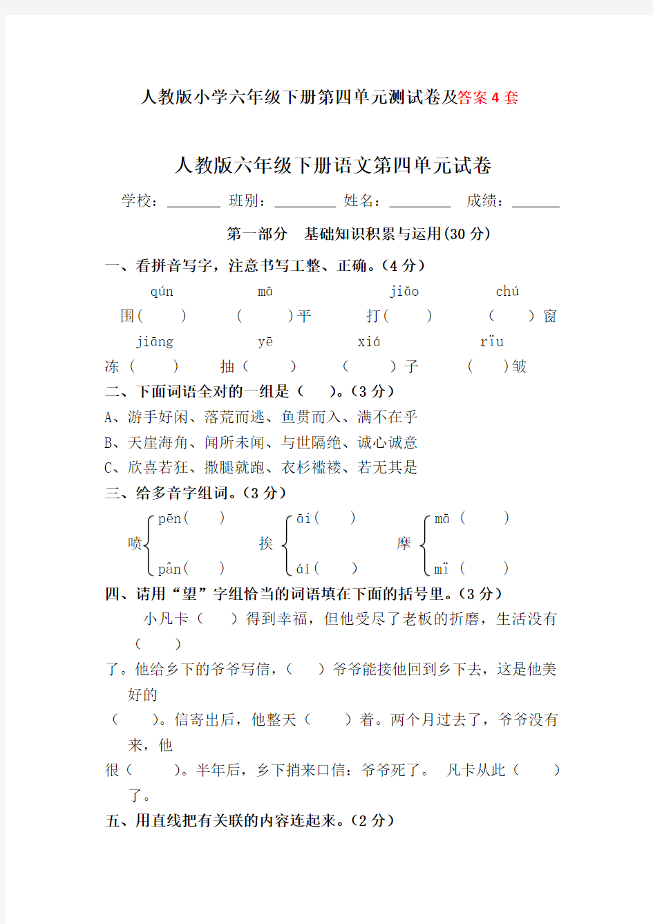 人教版小学六年级下册第四单元测试卷及答案4套