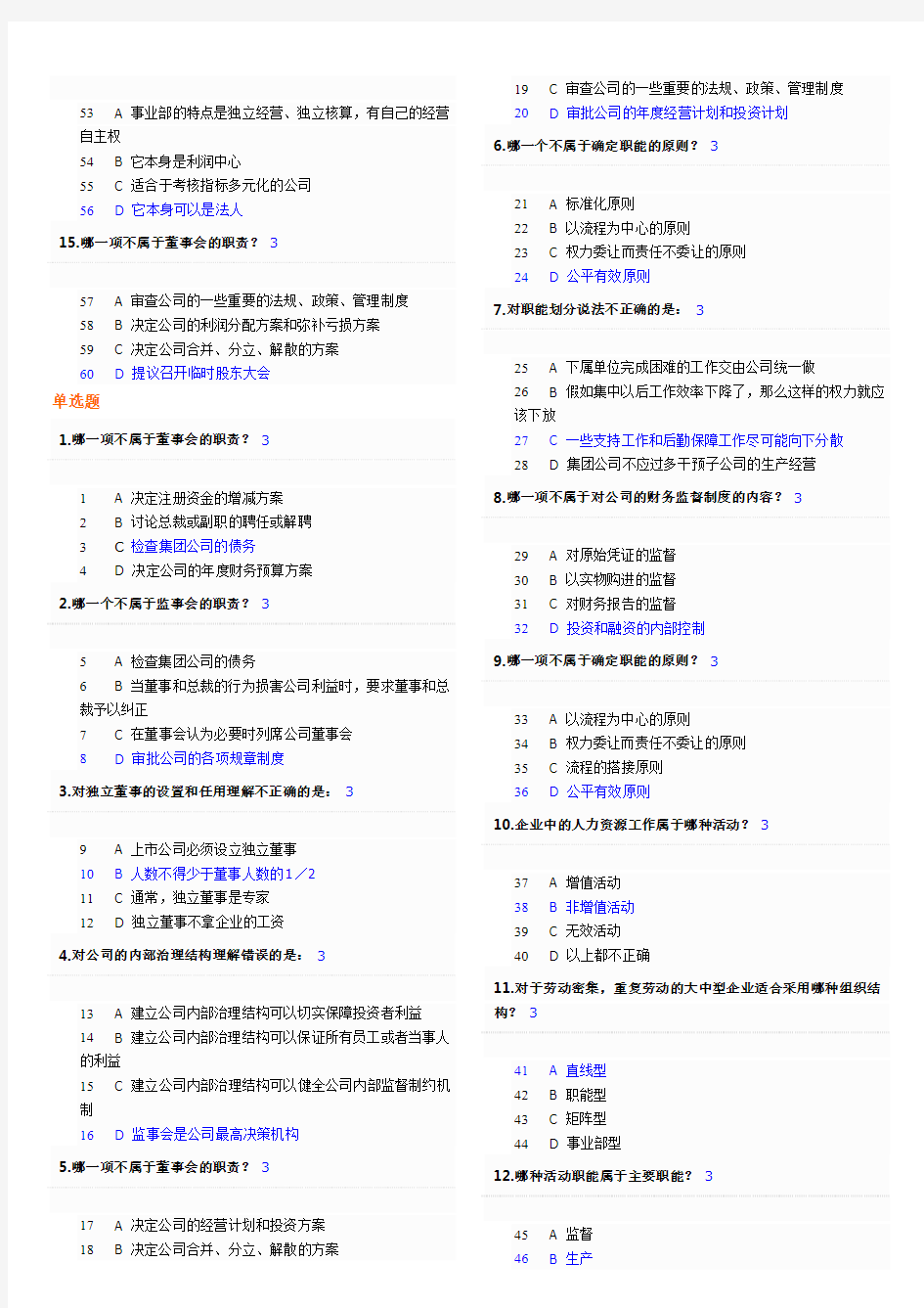 企业组织结构设计与部门职能划分试题大全及答案