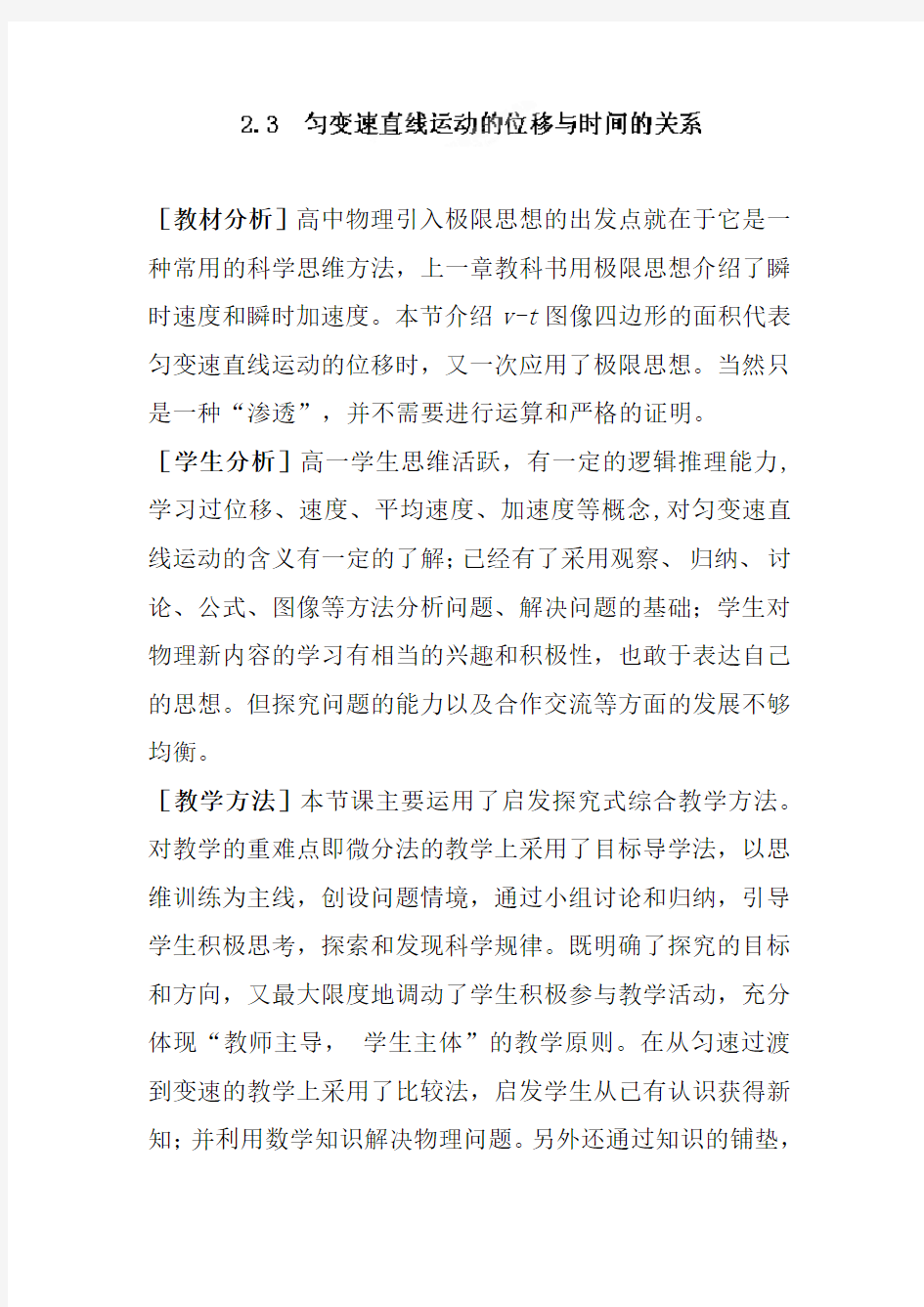 匀变速直线运动的速度与位移的关系教案