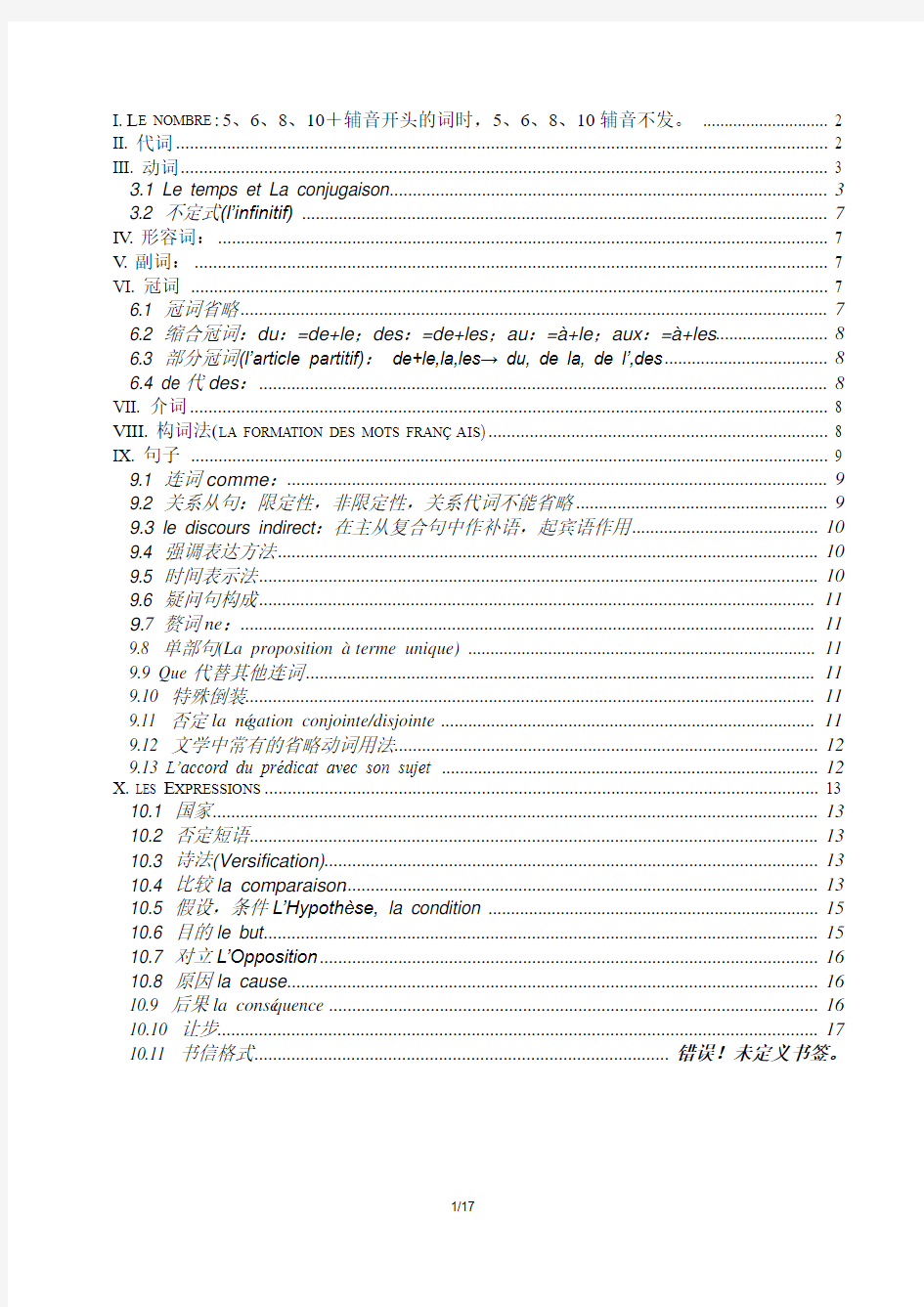 北外法语1马晓宏柳利编学习笔记