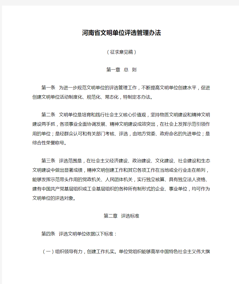 河南省文明单位评选管理办法