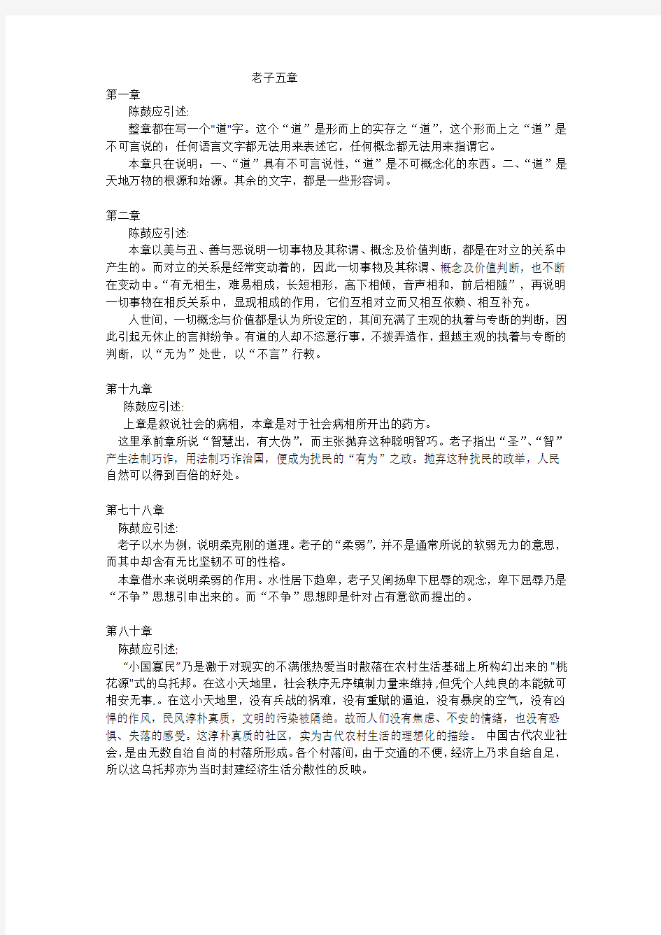 老子五章学案