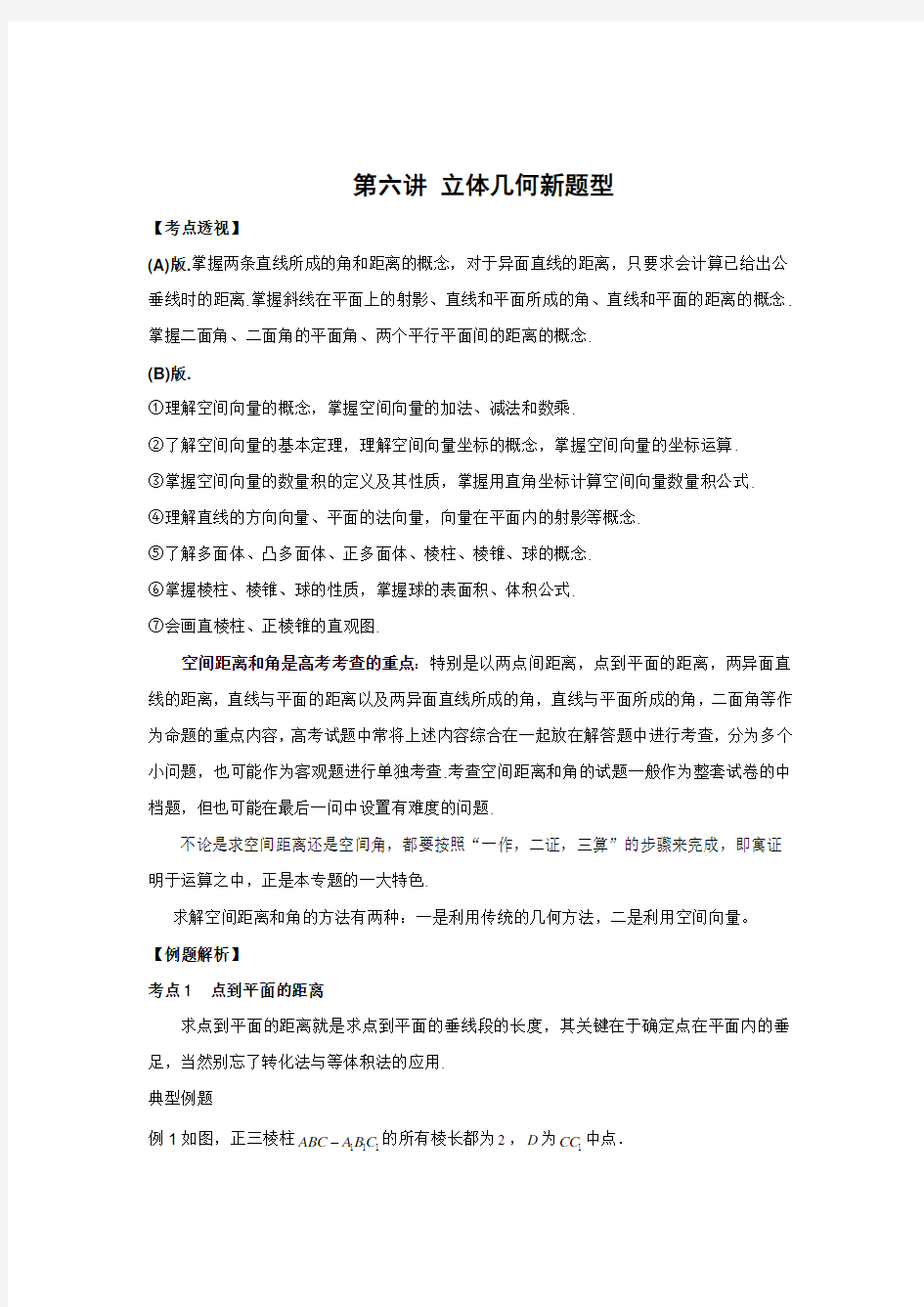 高中数学立体几何题型