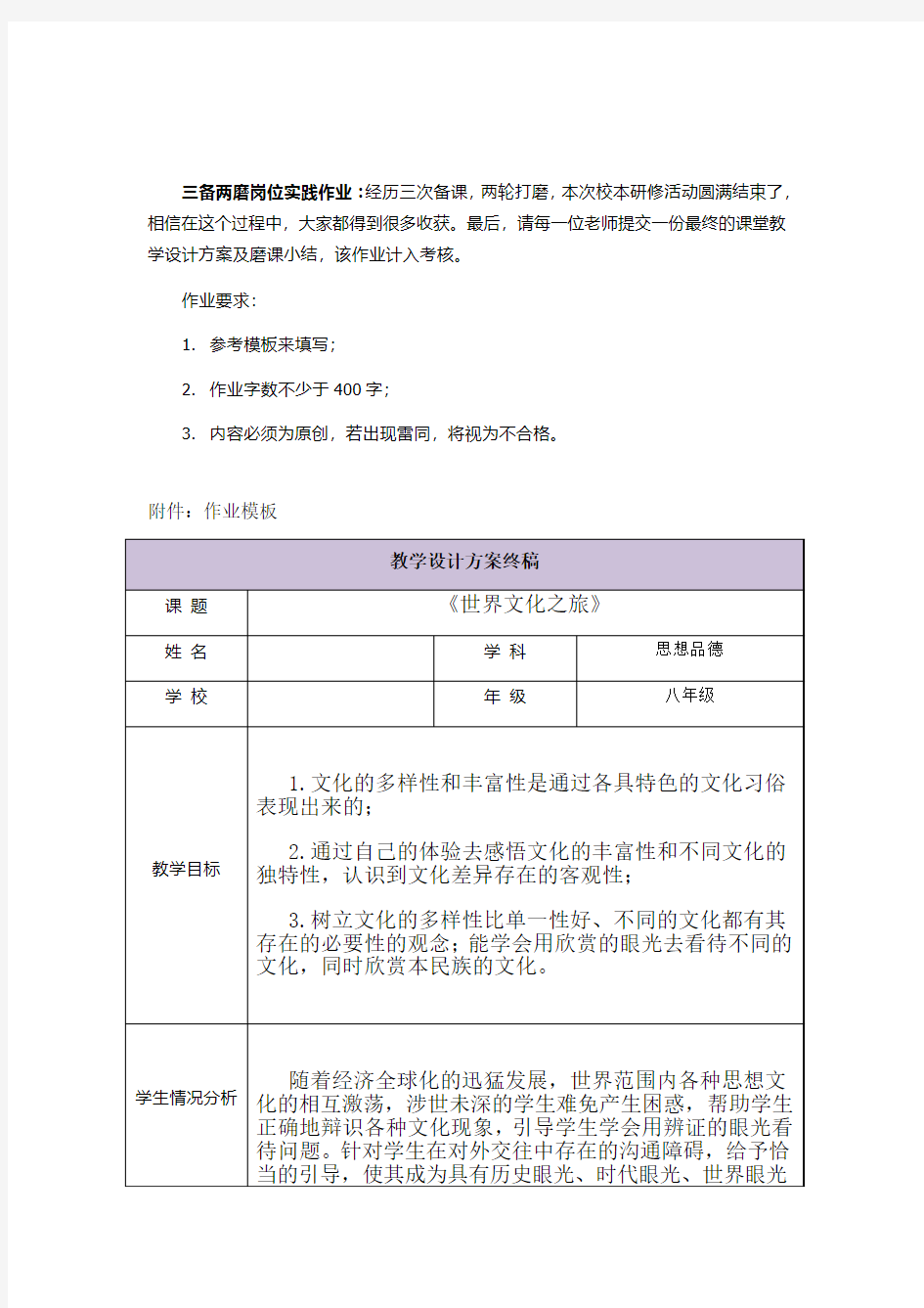 三备两磨岗位实践作业(教学设计方案《世界文化之旅》)