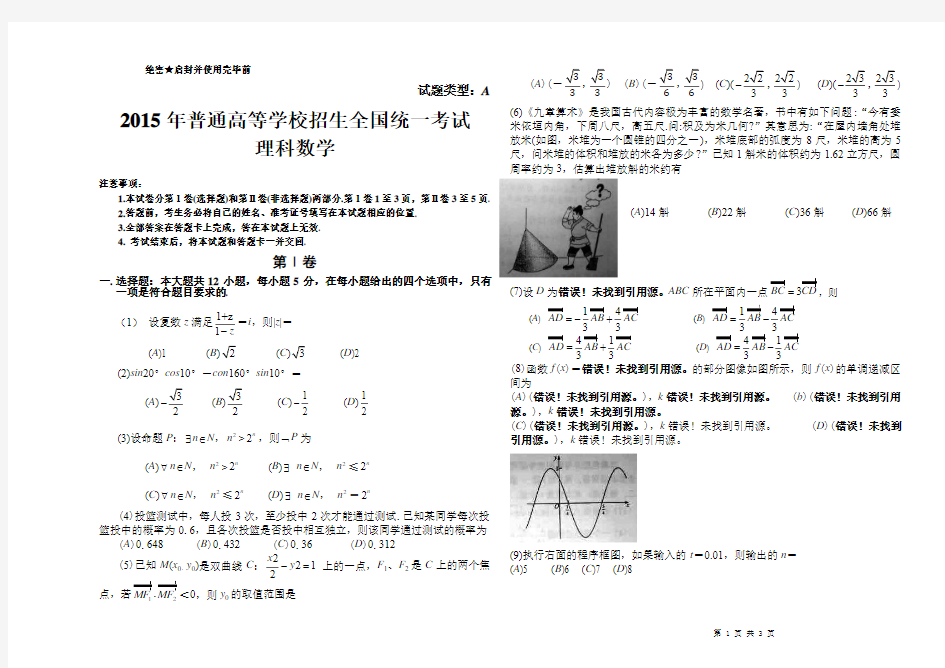 2015年高考新课标1(理数)word版