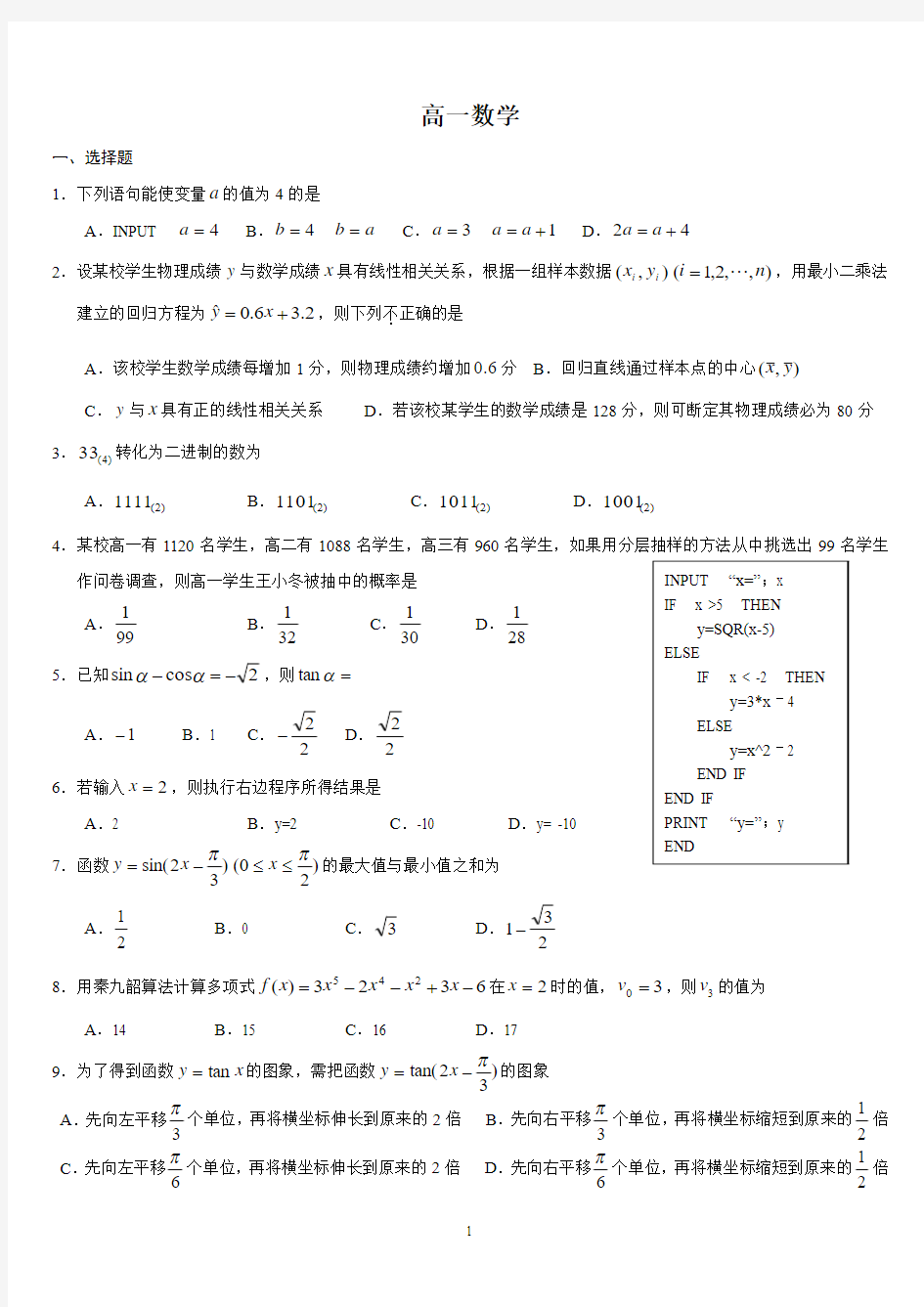 河南省郑州一中2012-2013学年下期期中高一数学试题(必修3+必修4)(含答案)(word版)