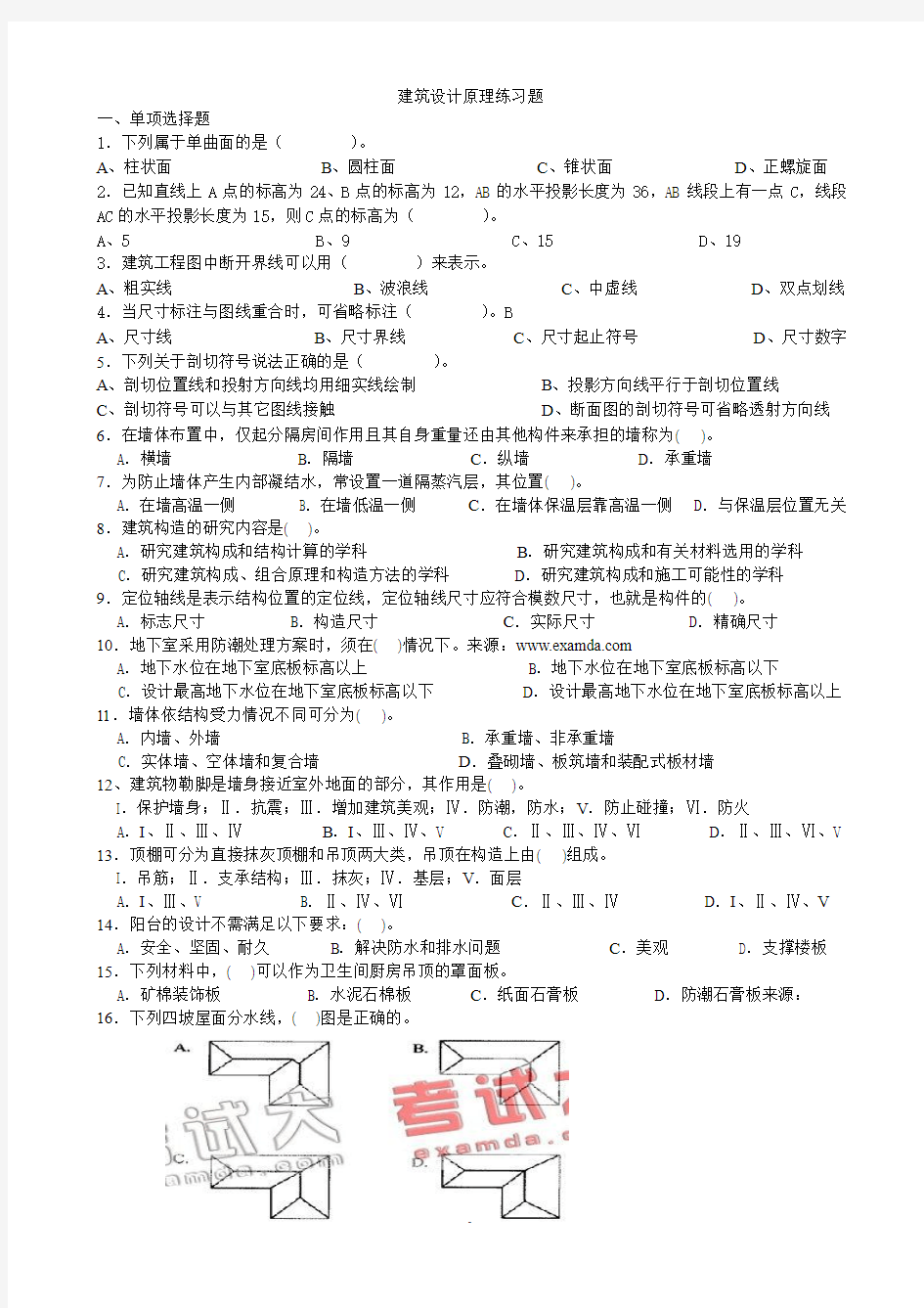 建筑设计原理练习题