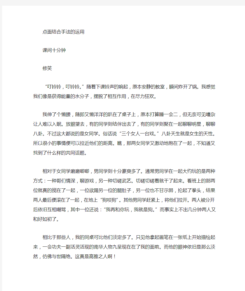 点面结合例文ke课间十分钟