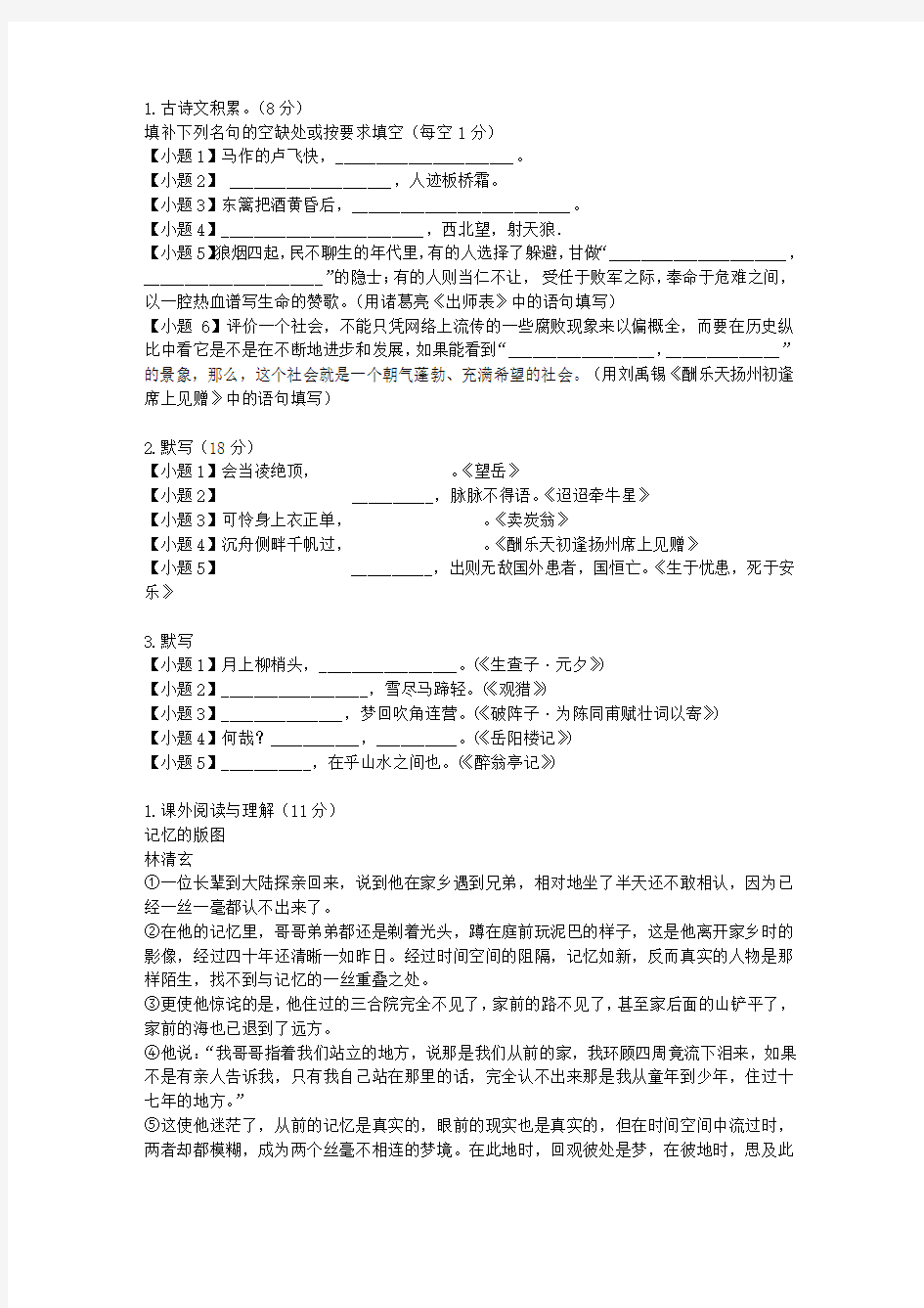 2011-2012学年山东省济宁市鱼台二中高二上学期期末考试文科语文