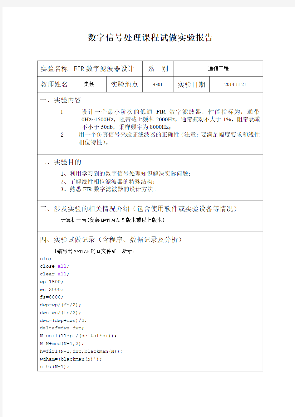 数字信号处理实验二