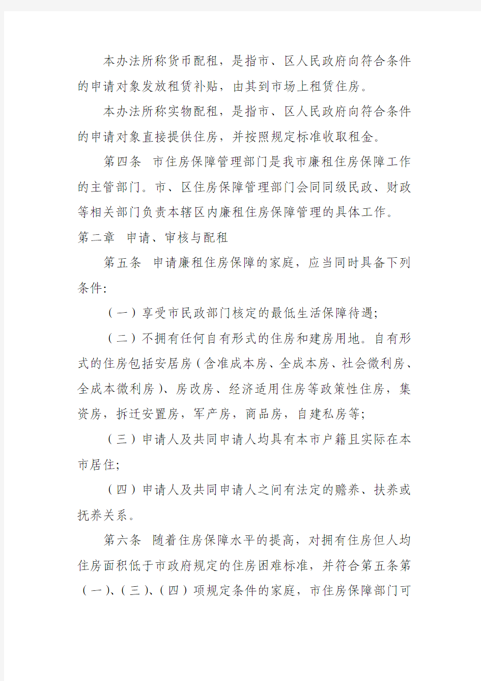 关于印发深圳市廉租住房保障管理办法的通知