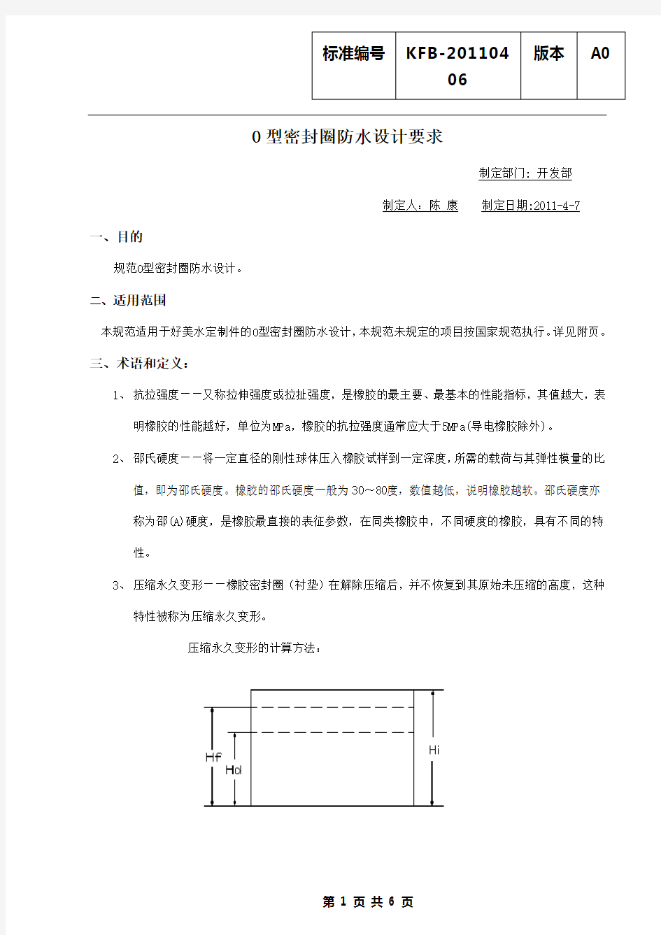 O型密封圈防水设计