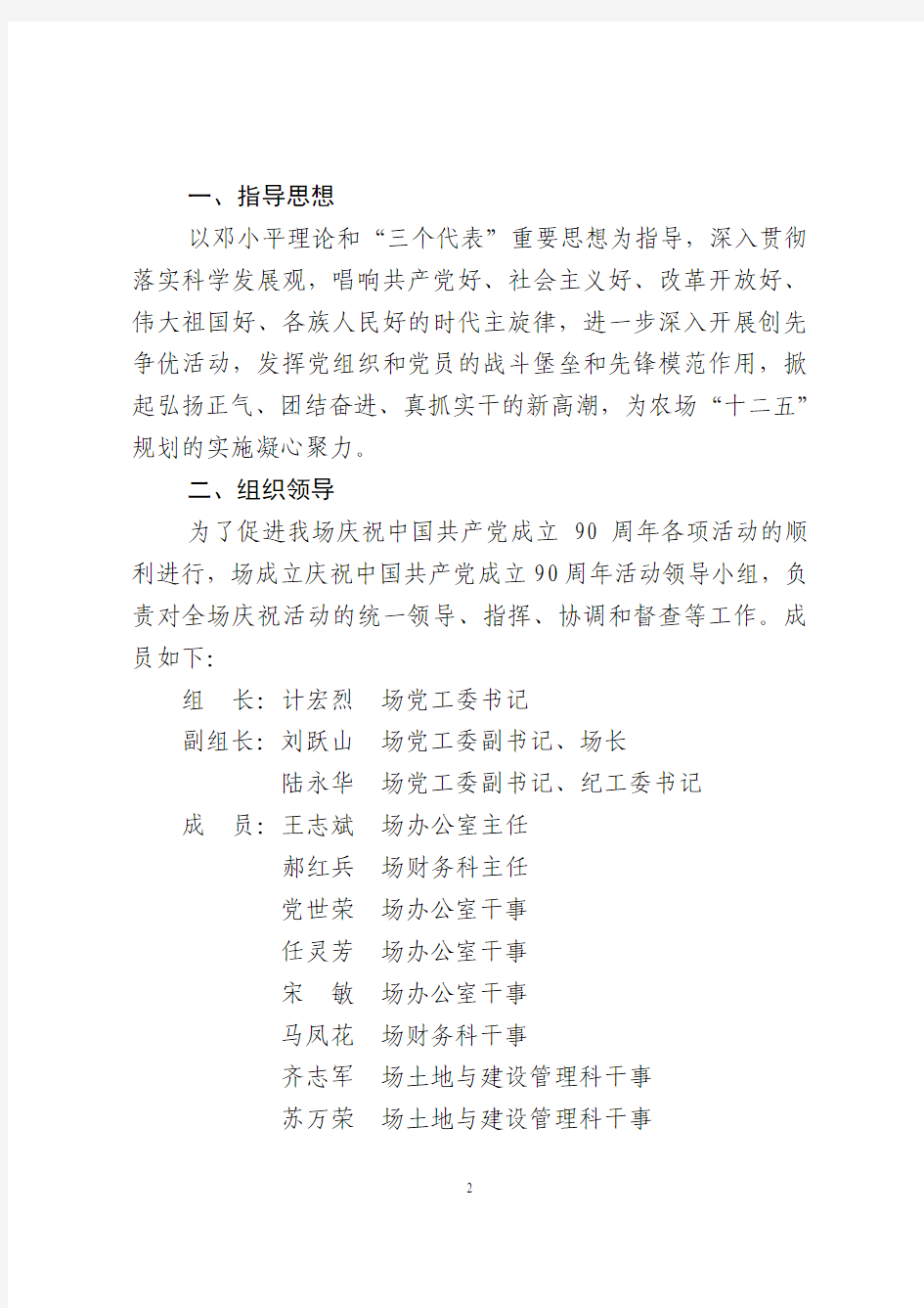 灵农党工发(2011)5号关于组织开展建党90周年纪念活动安排