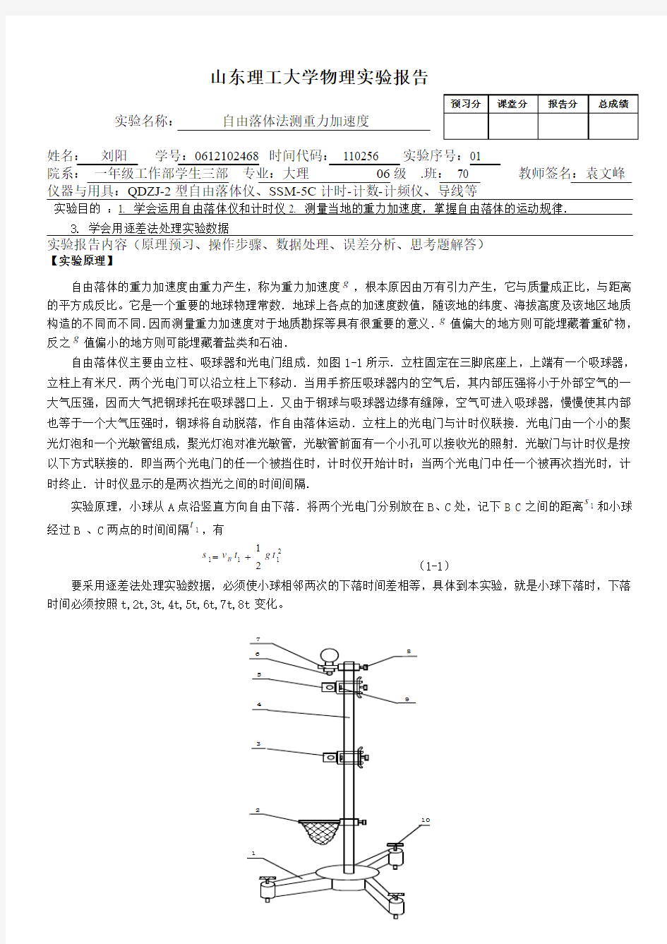 自由落体法测重力加速度 袁文峰