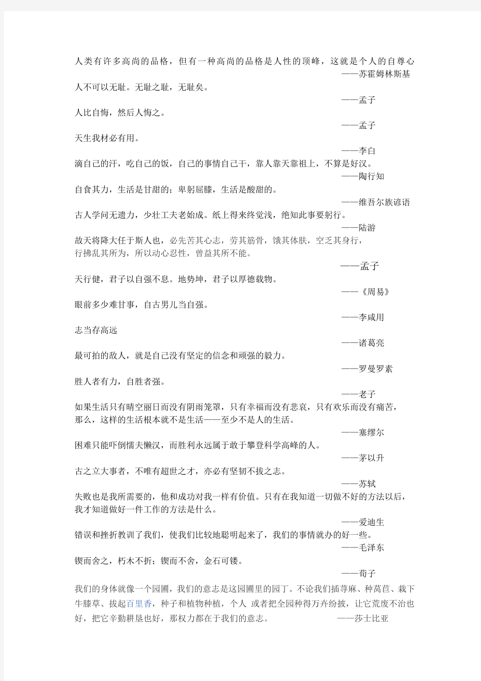 人教版思想品德七年级下册名言警句