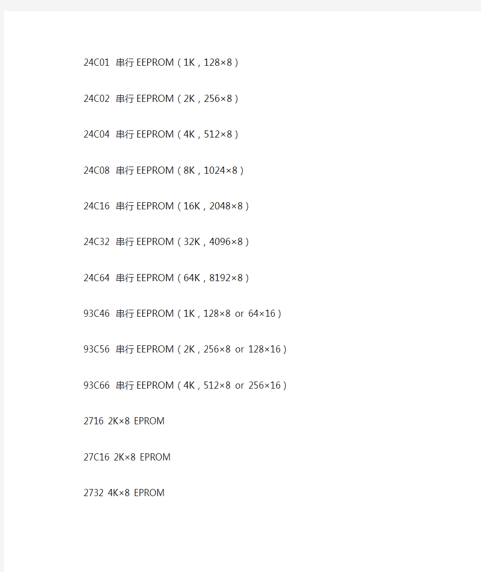 常用存储器IC介绍