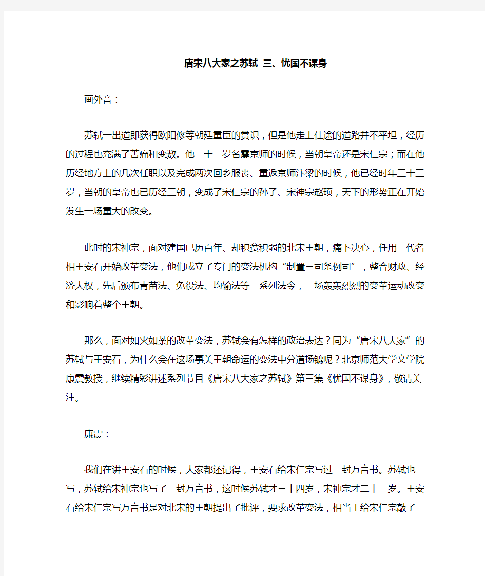 唐宋八大家之苏轼(3)忧国不谋身