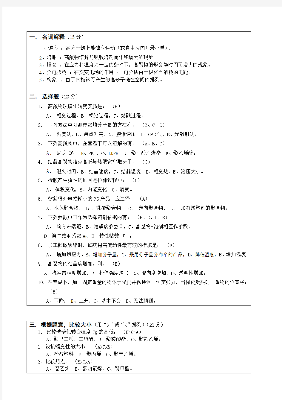 高分子物理期末考试试卷及答案